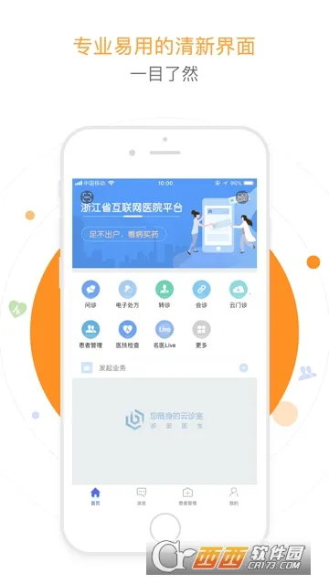 ����ҽ��(ҽ�����ϰ칫ƽ̨)