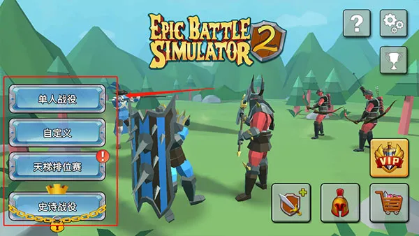 史诗战争模拟器2(战争模拟手游) 史诗战争模拟器2(战争模拟手游)