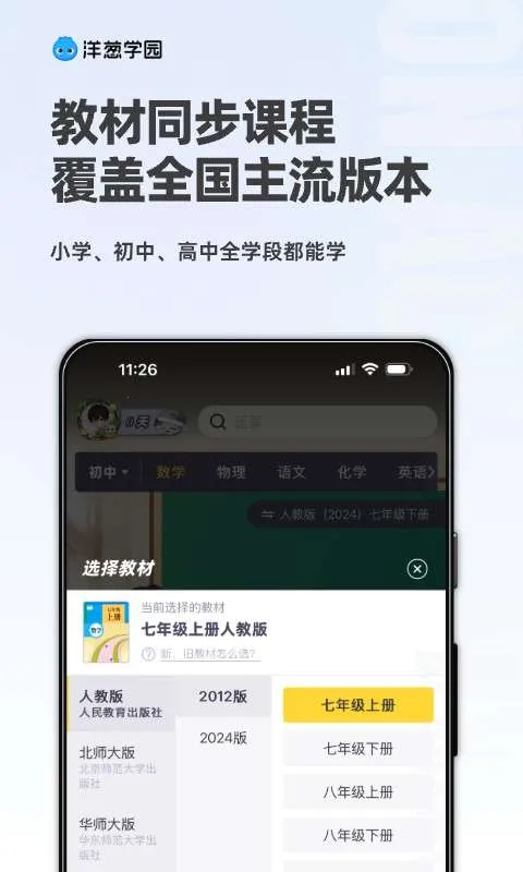 洋葱学园2026下载安装 洋葱学园2026下载安装