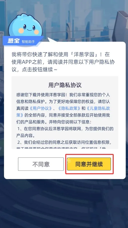 洋葱学园2026下载安装 洋葱学园2026下载安装