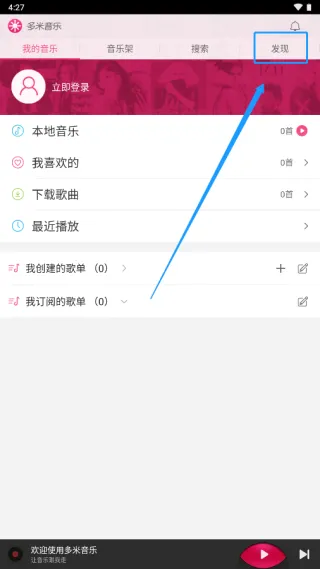 多米音乐播放器 多米音乐播放器