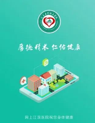 ���Ͻ���ҽԺ2025�ٷ����°汾