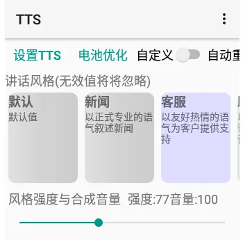 tts��������(�����ʶ�����)