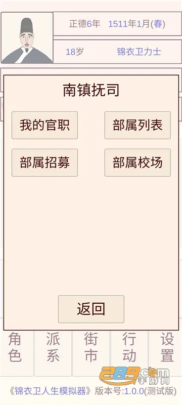 锦衣卫人生模拟器安卓版手机版 锦衣卫人生模拟器安卓版手机版