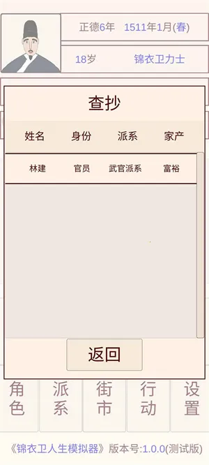 锦衣卫人生模拟器安卓版手机版 锦衣卫人生模拟器安卓版手机版