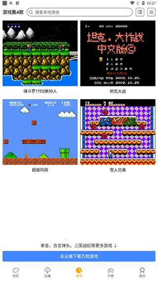 怀旧游戏馆app免费下载(怀旧游戏集合软件) 怀旧游戏馆app免费下载(怀旧游戏集合软件)