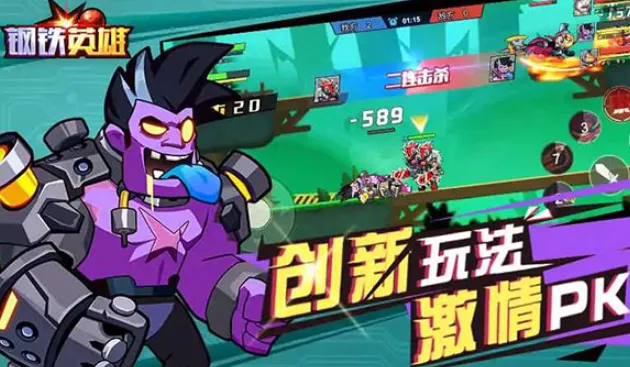 钢铁英雄2025官方最新版本 钢铁英雄2025官方最新版本