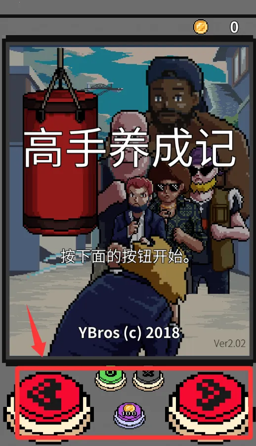 高手养成记安卓版手机版 高手养成记安卓版手机版