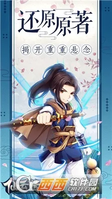 仙云传最新手机版 仙云传最新手机版