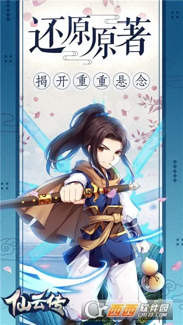 仙云传最新手机版 仙云传最新手机版