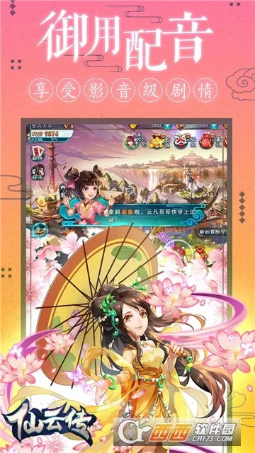 仙云传最新手机版 仙云传最新手机版