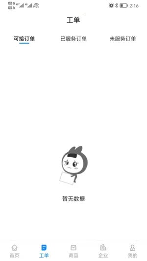 工程师e家(工程师服务平台) 工程师e家(工程师服务平台)