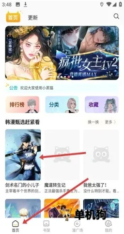 小黑猫(追漫软件) 小黑猫(追漫软件)