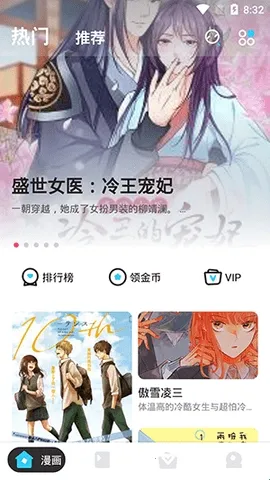 漫画站最新手机版 漫画站最新手机版