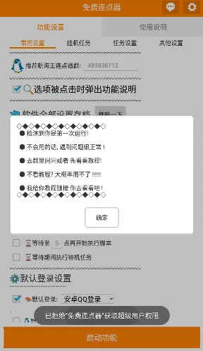 免费连点器2025官方最新版本 免费连点器2025官方最新版本