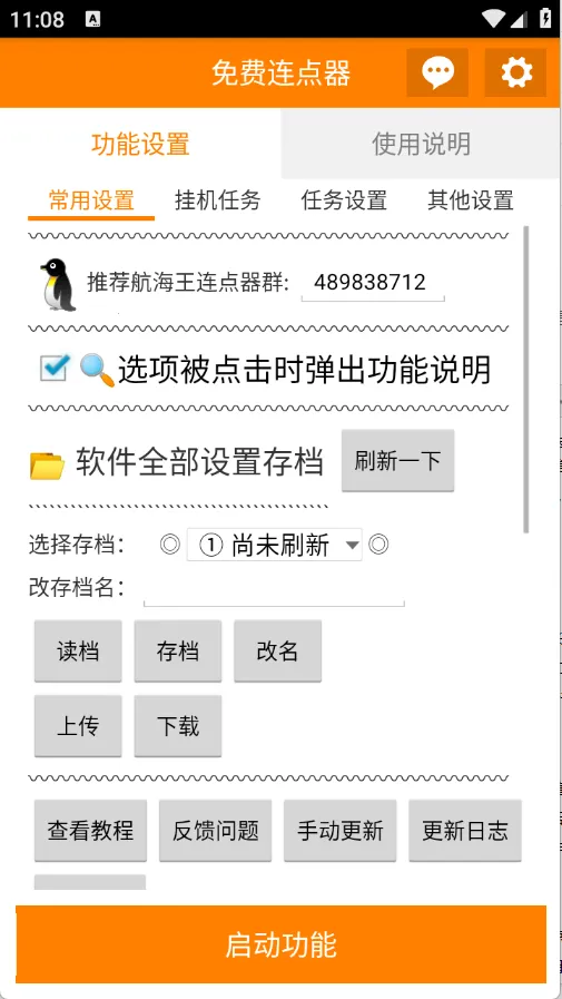 免费连点器2025官方最新版本 免费连点器2025官方最新版本