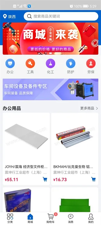 榆能e采(企业集采管理平台) 榆能e采(企业集采管理平台)