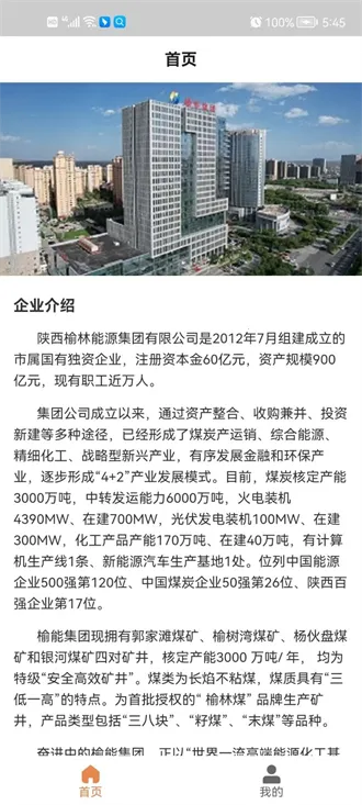 榆能e采(企业集采管理平台) 榆能e采(企业集采管理平台)