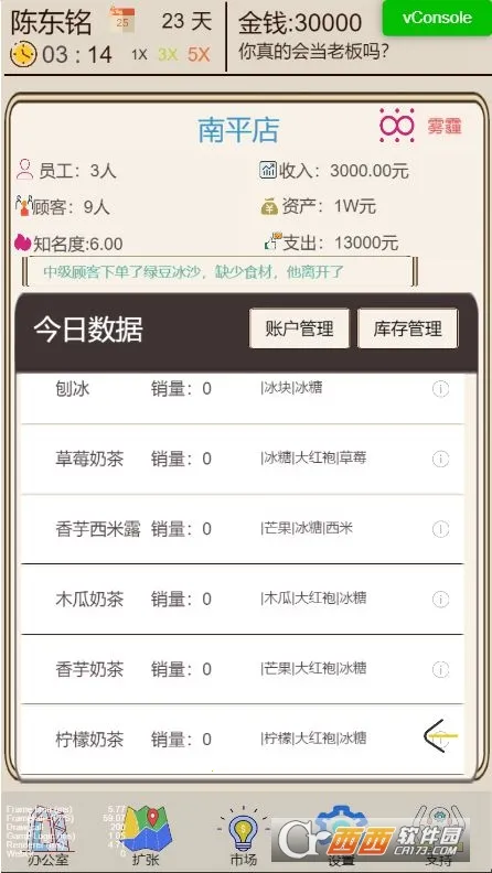 奶茶店模拟器(奶茶店经营游戏) 奶茶店模拟器(奶茶店经营游戏)