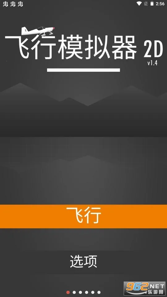 飞行模拟器2D(飞行模拟游戏) 飞行模拟器2D(飞行模拟游戏)