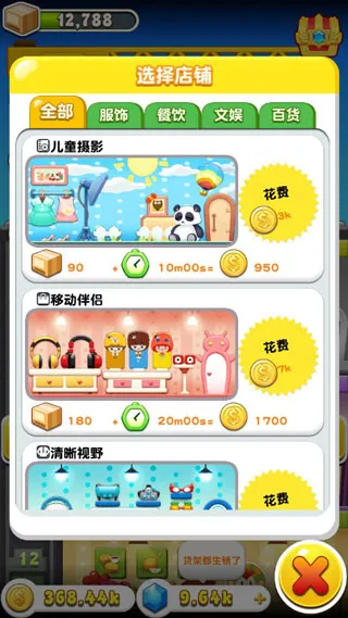 ���ָǴ�¥3(ģ�⾭Ӫ��Ϸ)