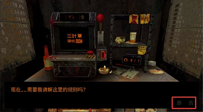 三叶草深坑(冒险解谜游戏) 三叶草深坑(冒险解谜游戏)