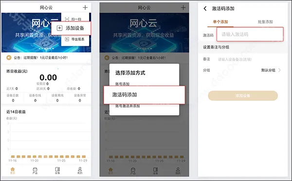 网心云(资源共享赚钱平台) 网心云(资源共享赚钱平台)