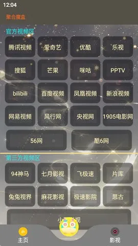 聚合魔盒2025官方最新版本 聚合魔盒2025官方最新版本