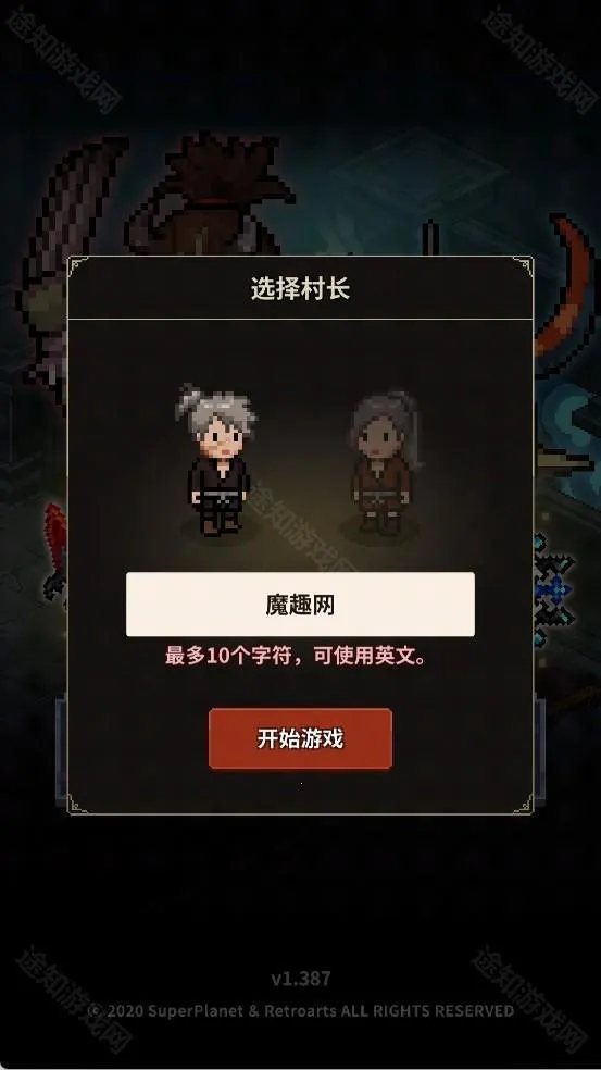 猎魔村物语最新手机版 猎魔村物语最新手机版