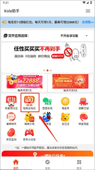Kola助手最新手机版 Kola助手最新手机版