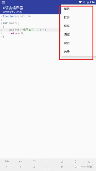 C语言编译器安卓版手机版 C语言编译器安卓版手机版