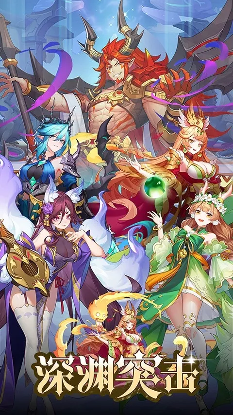 深渊突击(火影忍者游戏) 深渊突击(火影忍者游戏)