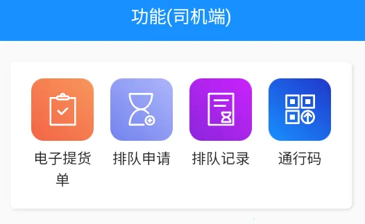大车奔腾司机端安卓版手机版 大车奔腾司机端安卓版手机版