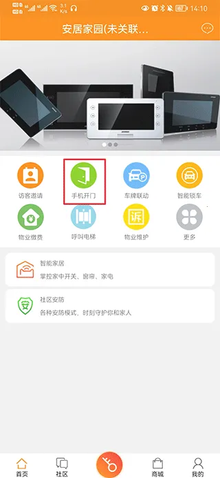 安居家园(楼宇智能家居系统) 安居家园(楼宇智能家居系统)