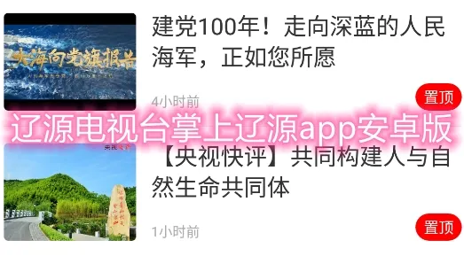 掌上辽源安卓版手机版 掌上辽源安卓版手机版