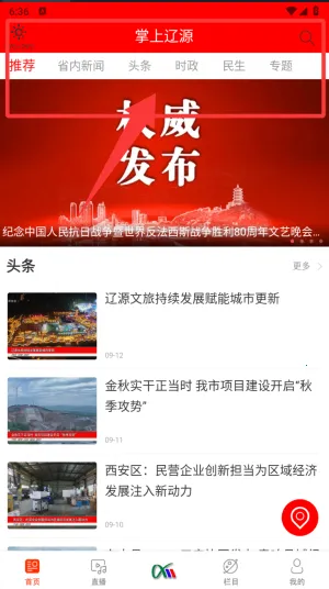 掌上辽源安卓版手机版 掌上辽源安卓版手机版