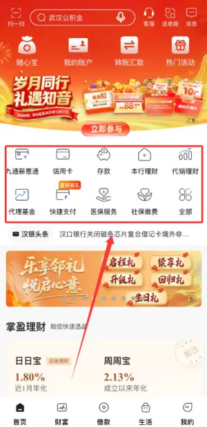 汉口银行最新手机版 汉口银行最新手机版