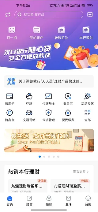 汉口银行最新手机版 汉口银行最新手机版