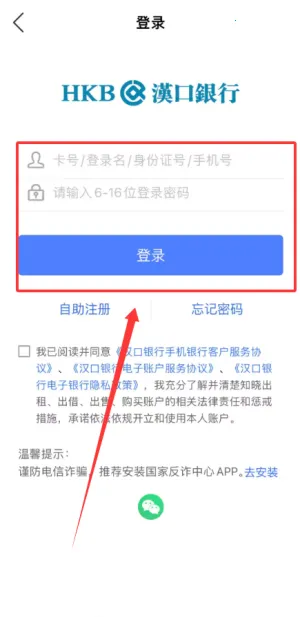 汉口银行最新手机版 汉口银行最新手机版