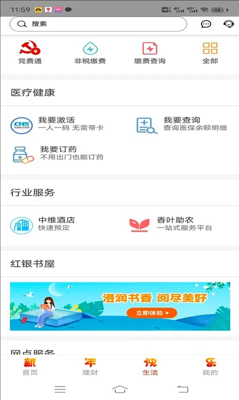 云南红塔银行最新手机版 云南红塔银行最新手机版