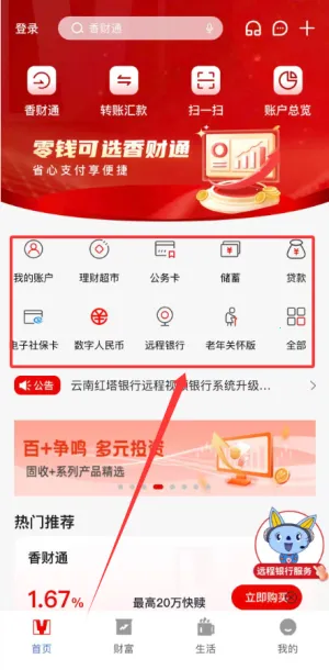 云南红塔银行最新手机版 云南红塔银行最新手机版