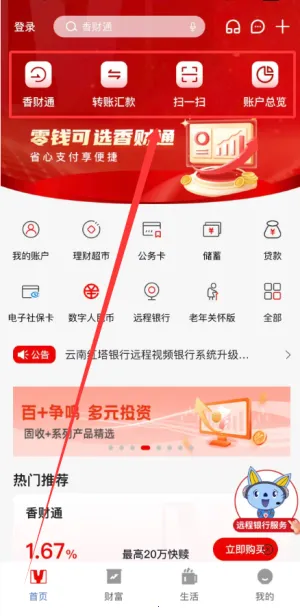 云南红塔银行最新手机版 云南红塔银行最新手机版