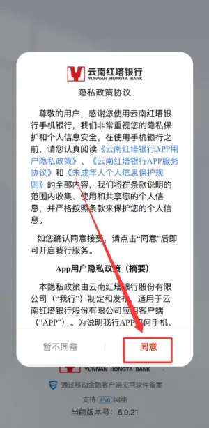 云南红塔银行最新手机版 云南红塔银行最新手机版