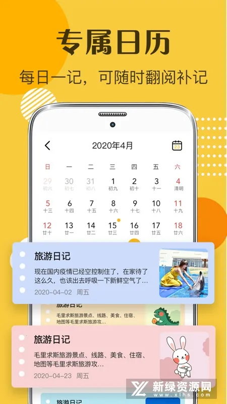 心情日记(电子手帐软件) 心情日记(电子手帐软件)