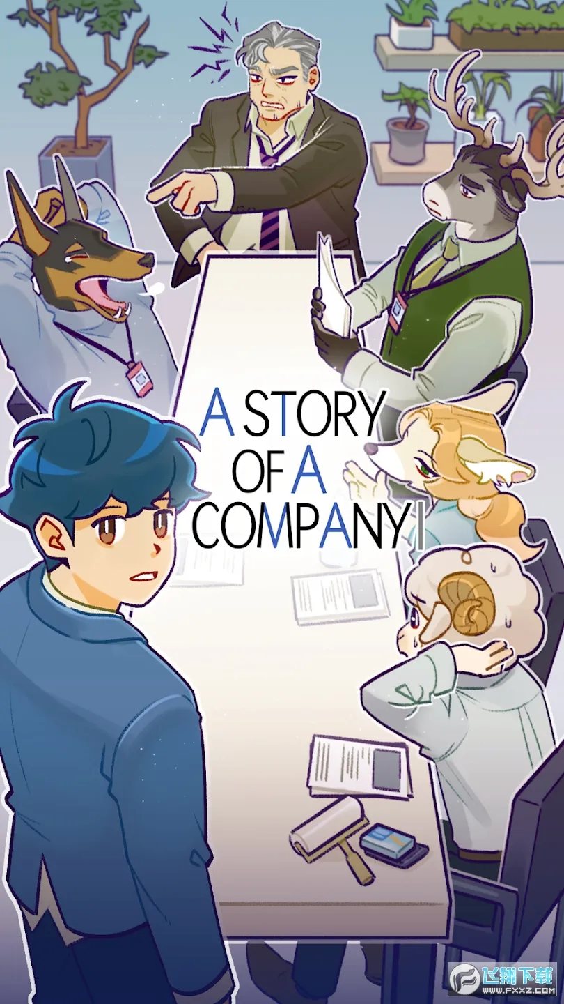 ���﹫˾(ְ�������Ӿ���Ϸ)