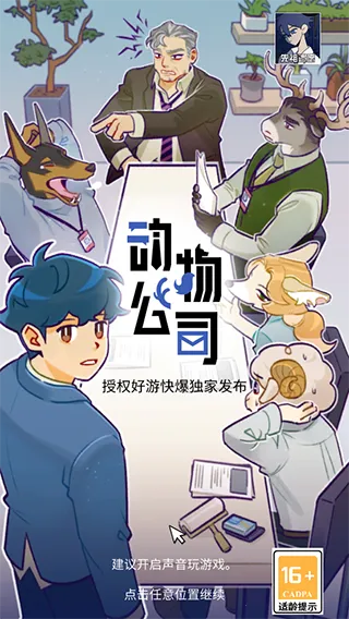 ���﹫˾(ְ�������Ӿ���Ϸ)