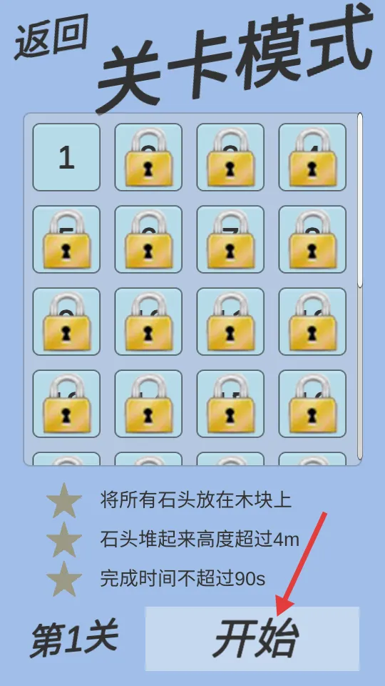 ʯͷ�Ѷ�(ʯͷ�ѵ���Ϸ)