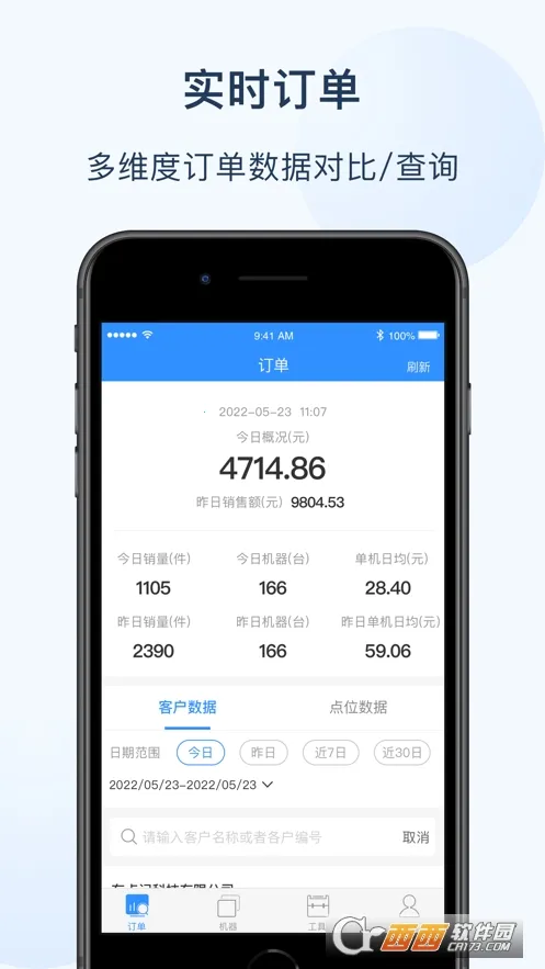 友宝友客云(售货机管理 app) 友宝友客云(售货机管理 app)