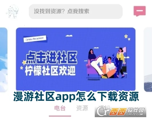 漫游社区(资源分享平台) 漫游社区(资源分享平台)