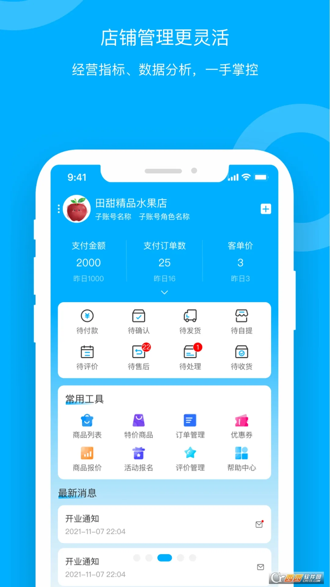 青海新发地卖家(店铺管理软件) 青海新发地卖家(店铺管理软件)